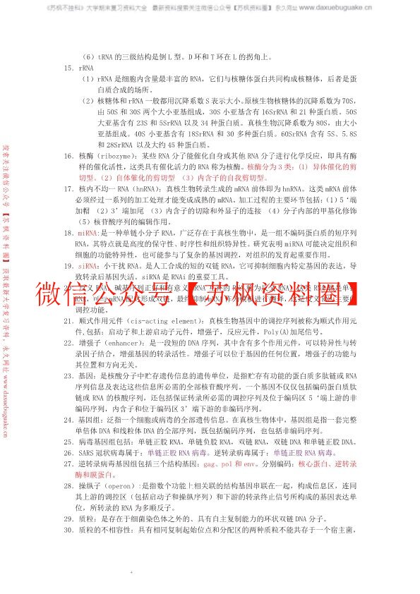 分子生物学
